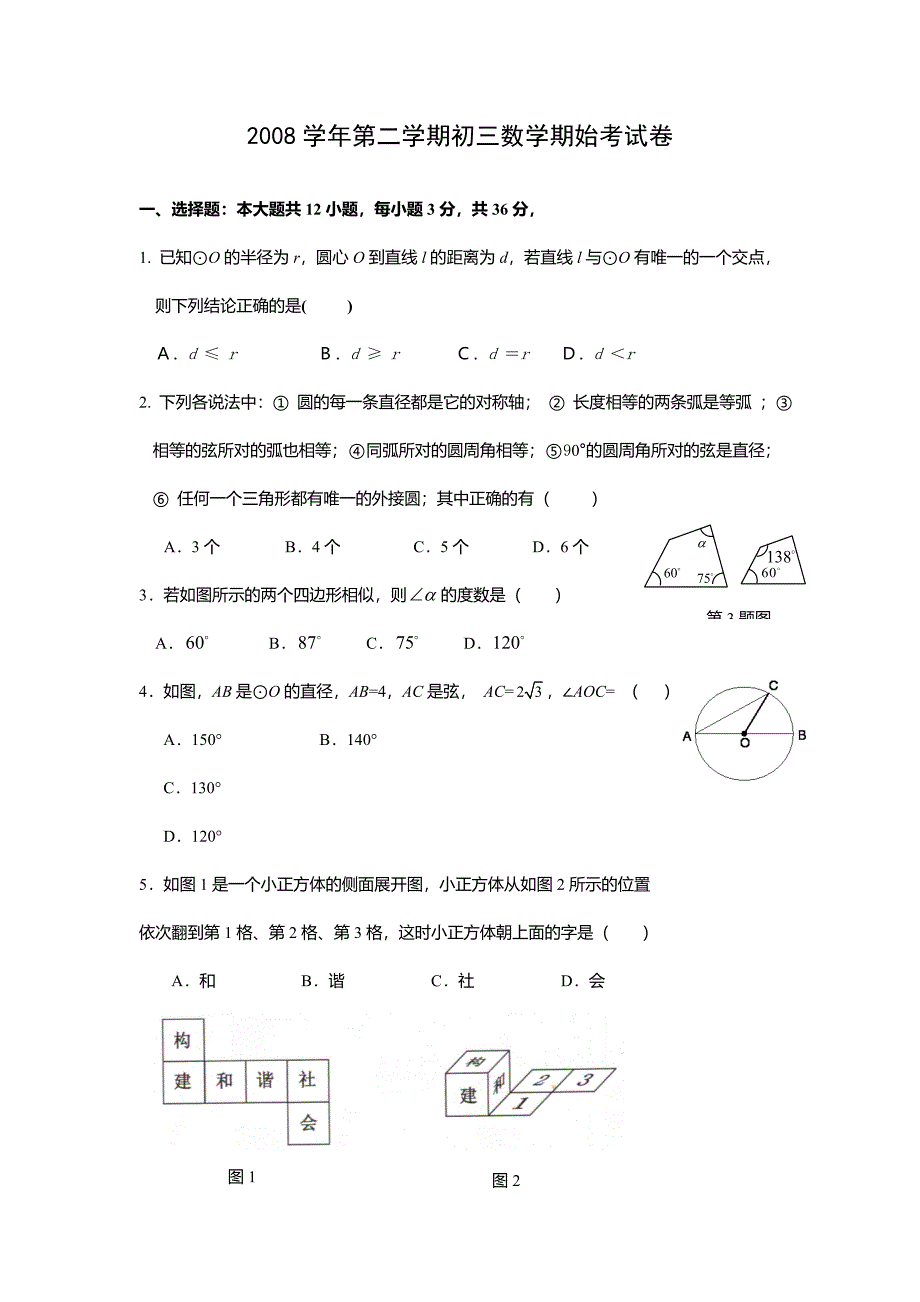 浙江省宁波市江东区08-09学年度第二学期初三数学期始考试卷及答案_第1页