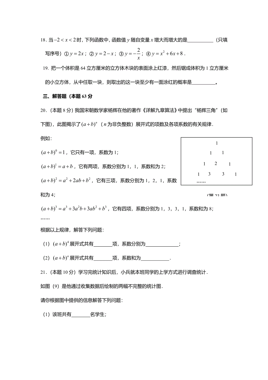 浙江省宁波市江东区08-09学年度第二学期初三数学期始考试卷及答案_第4页