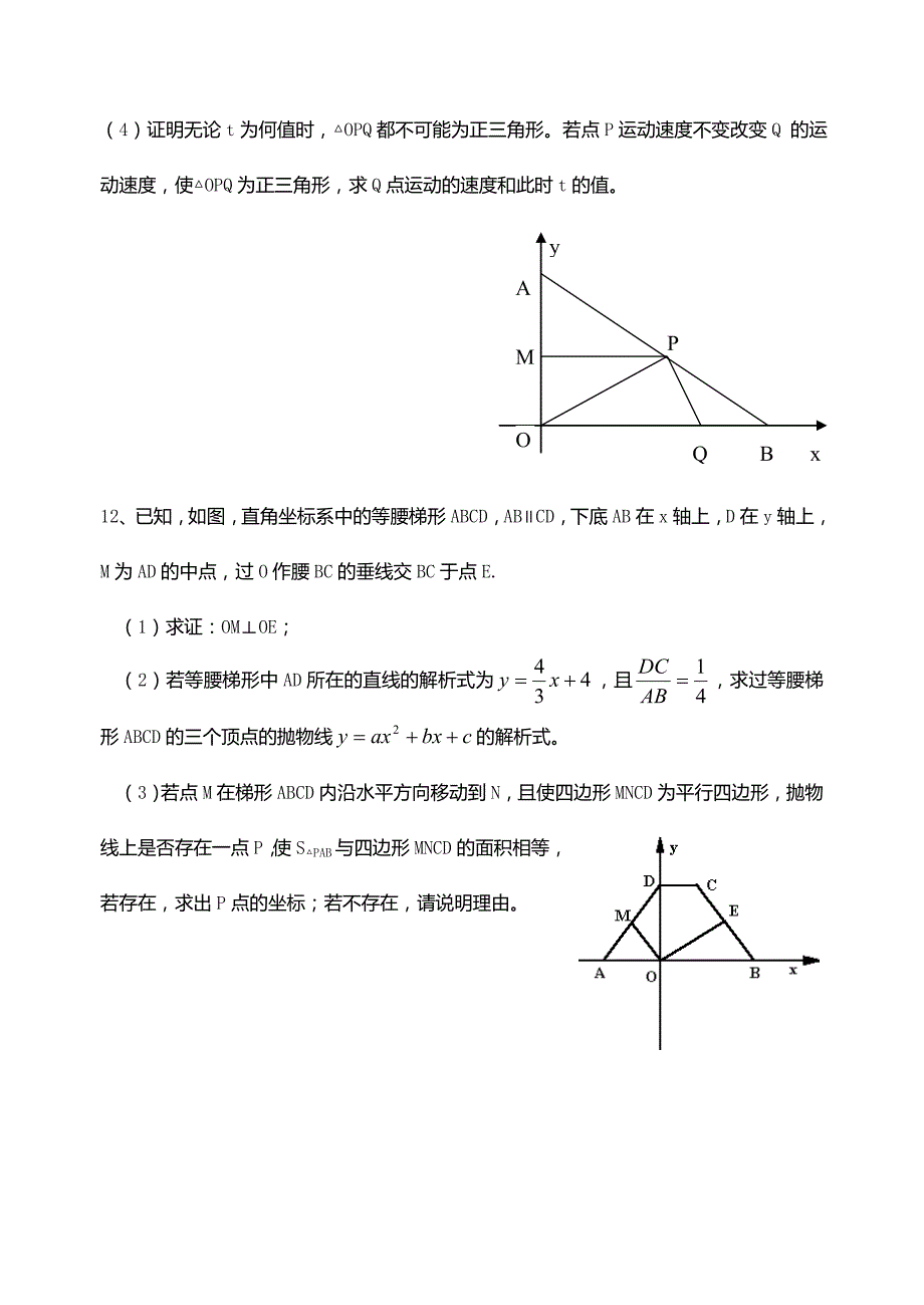 2009中考数学二轮复习题精选(第四辑)_第4页