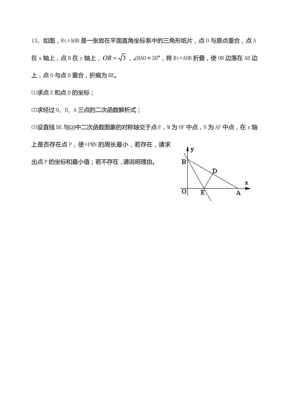 2009中考数学二轮复习题精选(第四辑)_第5页