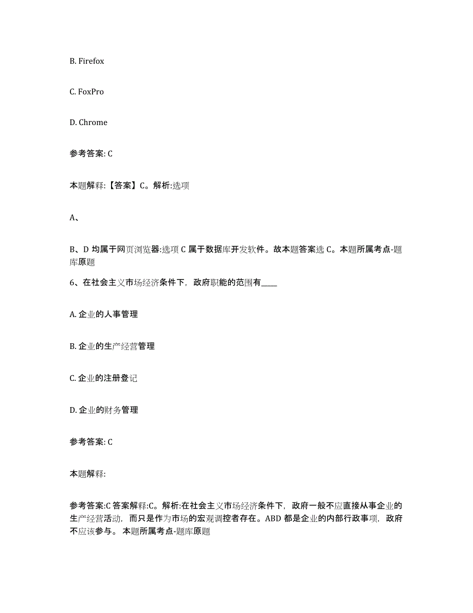 2023年度安徽省宣城市郎溪县网格员招聘考前冲刺模拟试卷A卷含答案_第3页