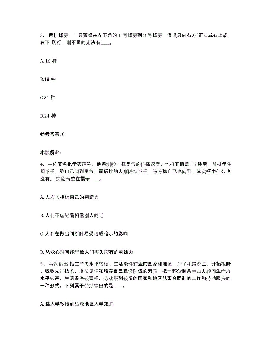 2023年度辽宁省朝阳市北票市网格员招聘过关检测试卷A卷附答案_第2页