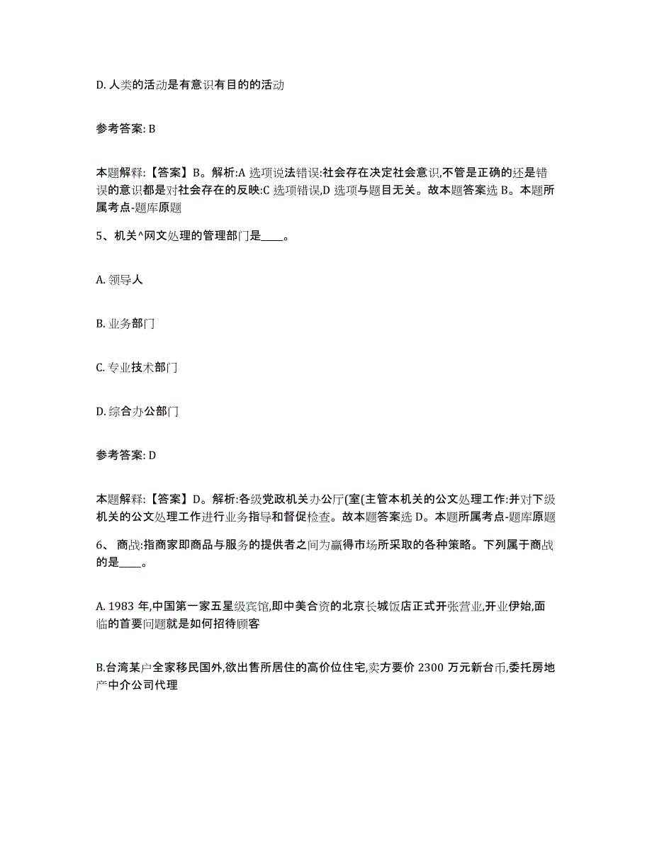 2023年度安徽省网格员招聘自我检测试卷A卷附答案_第3页