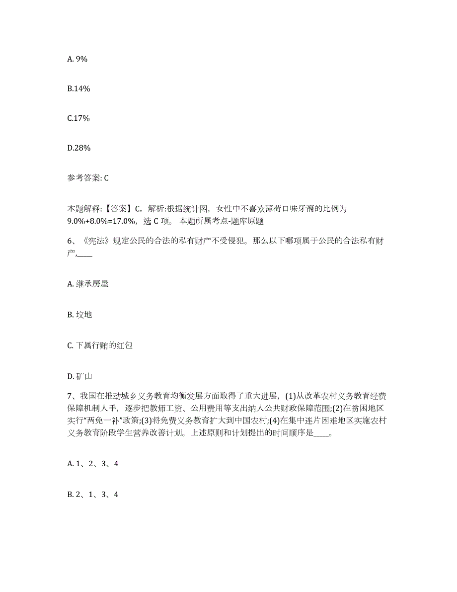 2023年度内蒙古自治区赤峰市敖汉旗网格员招聘真题附答案_第3页