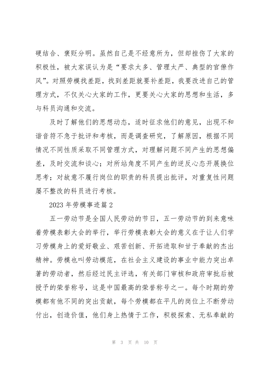 2023年劳模事迹6篇_第3页