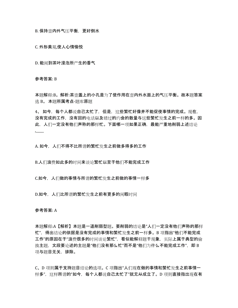 2023年度福建省福州市马尾区网格员招聘综合检测试卷B卷含答案_第2页