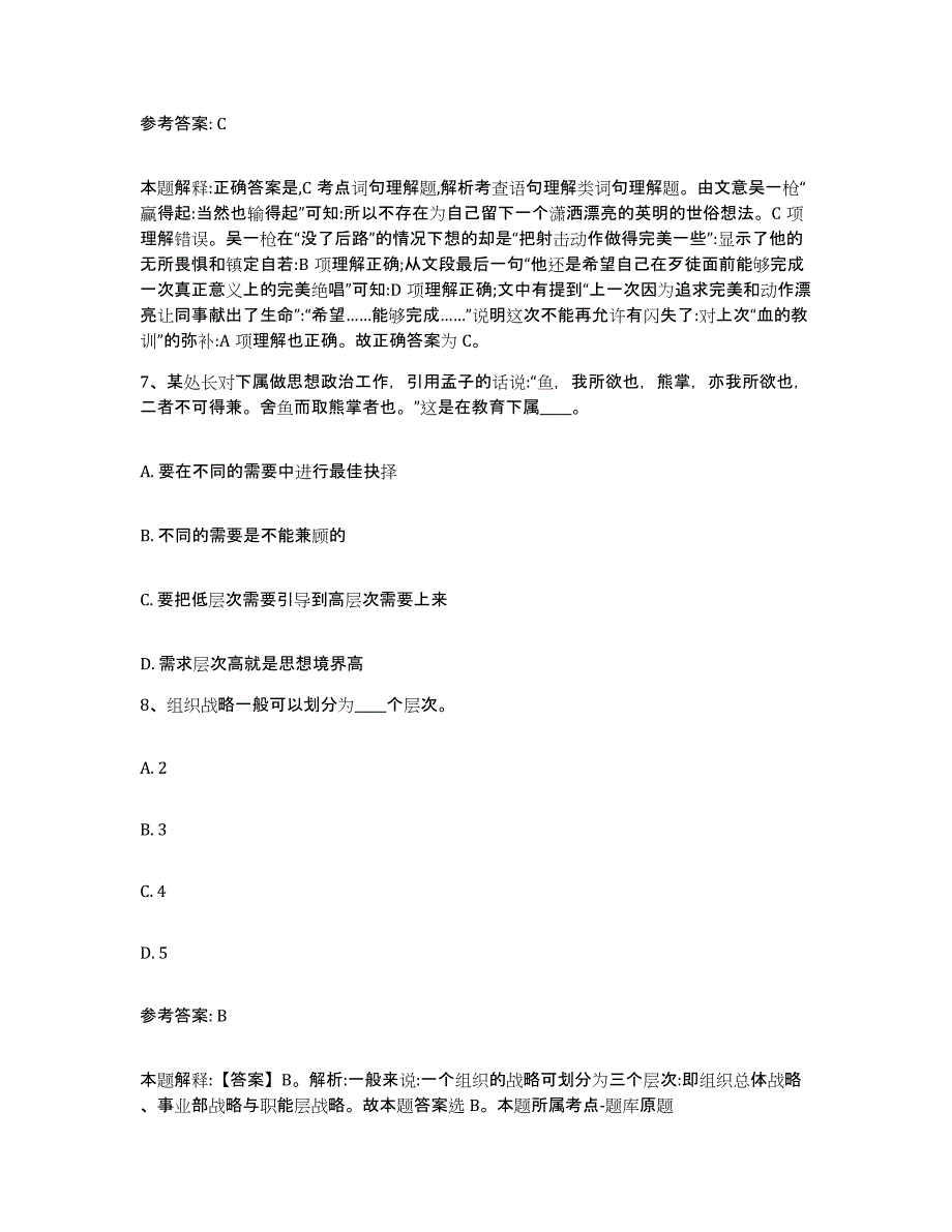 2023年度福建省福州市马尾区网格员招聘综合检测试卷B卷含答案_第4页