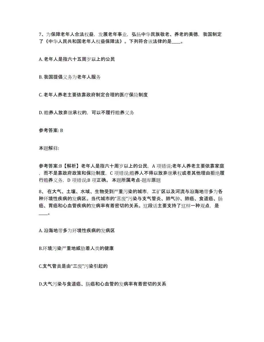 2023年度山西省晋城市阳城县网格员招聘真题附答案_第4页