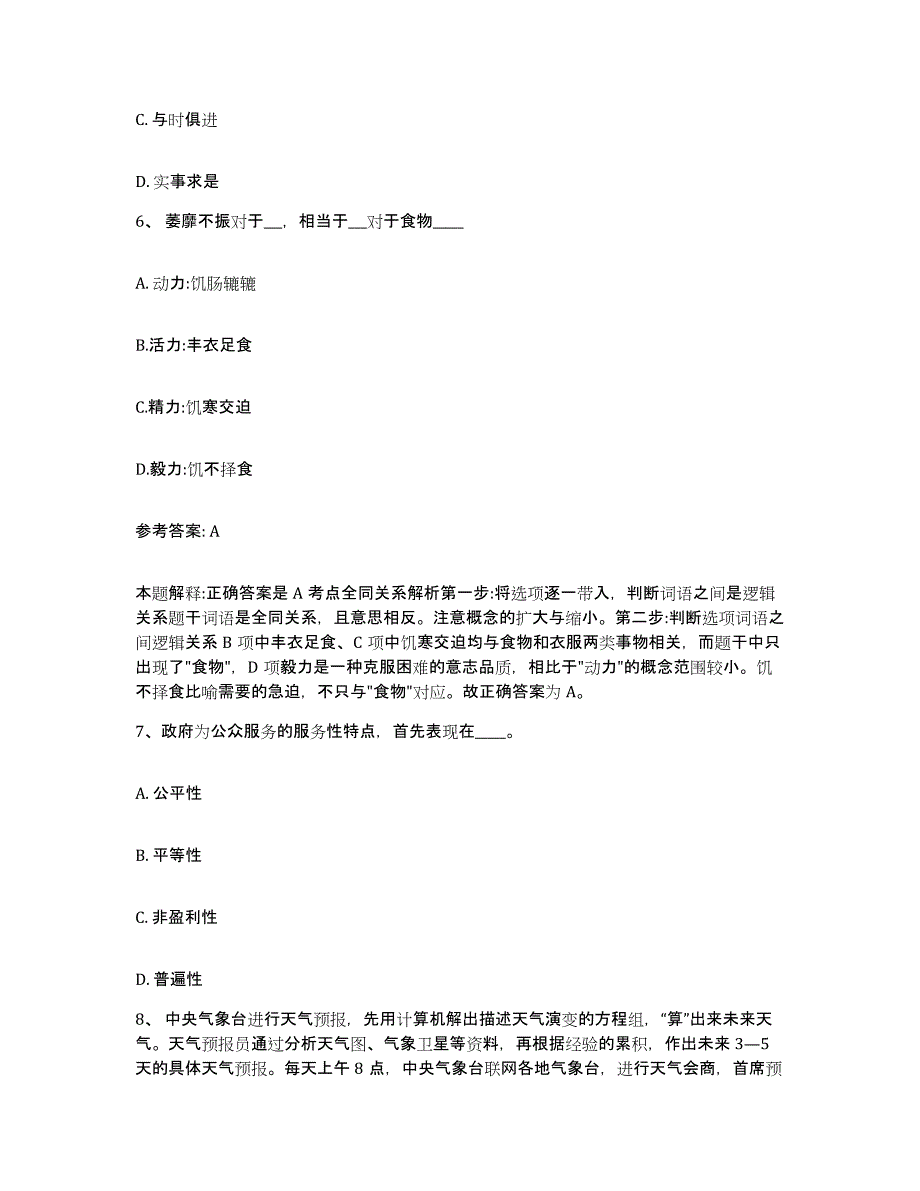 2023年度山西省忻州市代县网格员招聘高分通关题型题库附解析答案_第3页