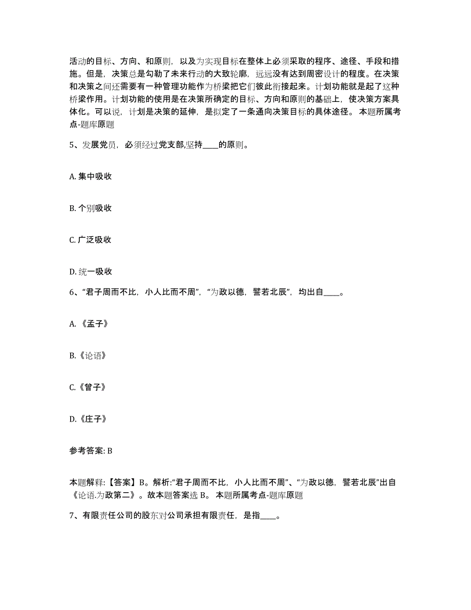 2023年度福建省福州市晋安区网格员招聘能力检测试卷A卷附答案_第3页