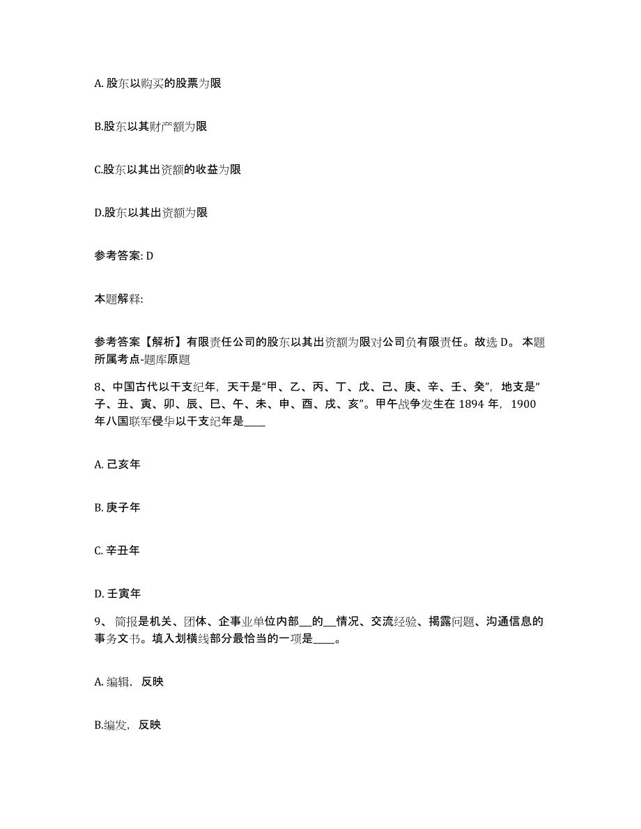 2023年度福建省福州市晋安区网格员招聘能力检测试卷A卷附答案_第4页