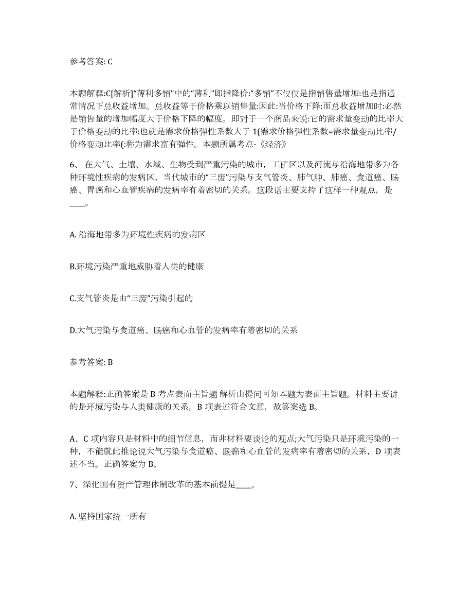 2023年度安徽省安庆市网格员招聘通关提分题库及完整答案_第3页