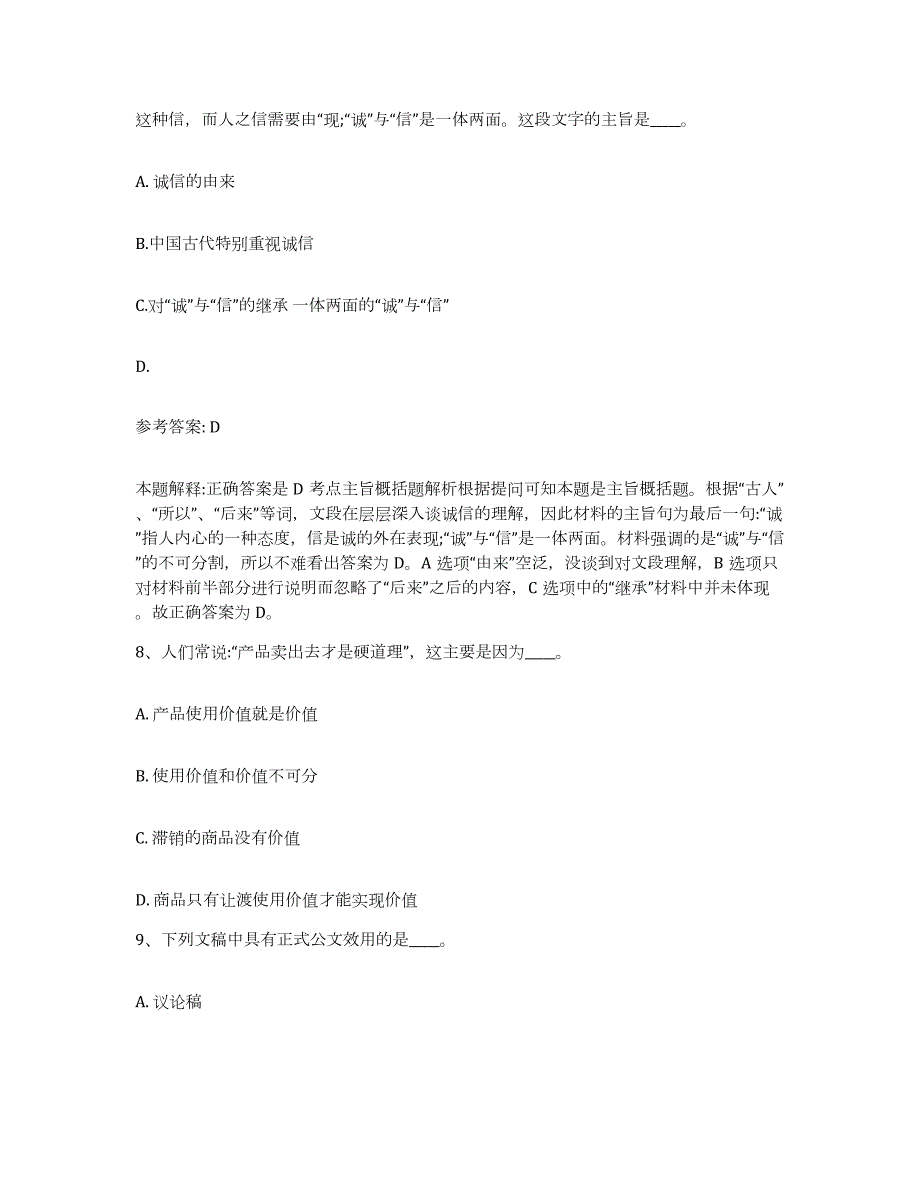 2023年度安徽省宿州市网格员招聘强化训练试卷B卷附答案_第4页