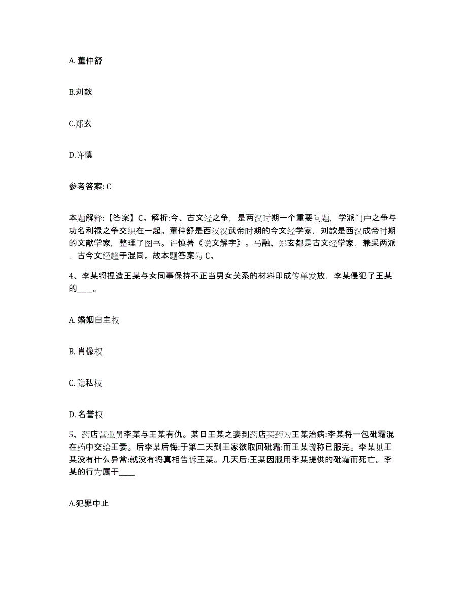 2023年度山东省济南市济阳县网格员招聘考前冲刺模拟试卷B卷含答案_第2页