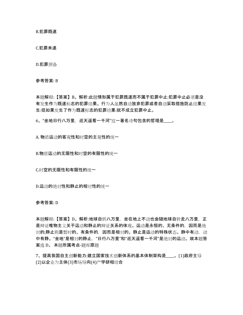 2023年度山东省济南市济阳县网格员招聘考前冲刺模拟试卷B卷含答案_第3页