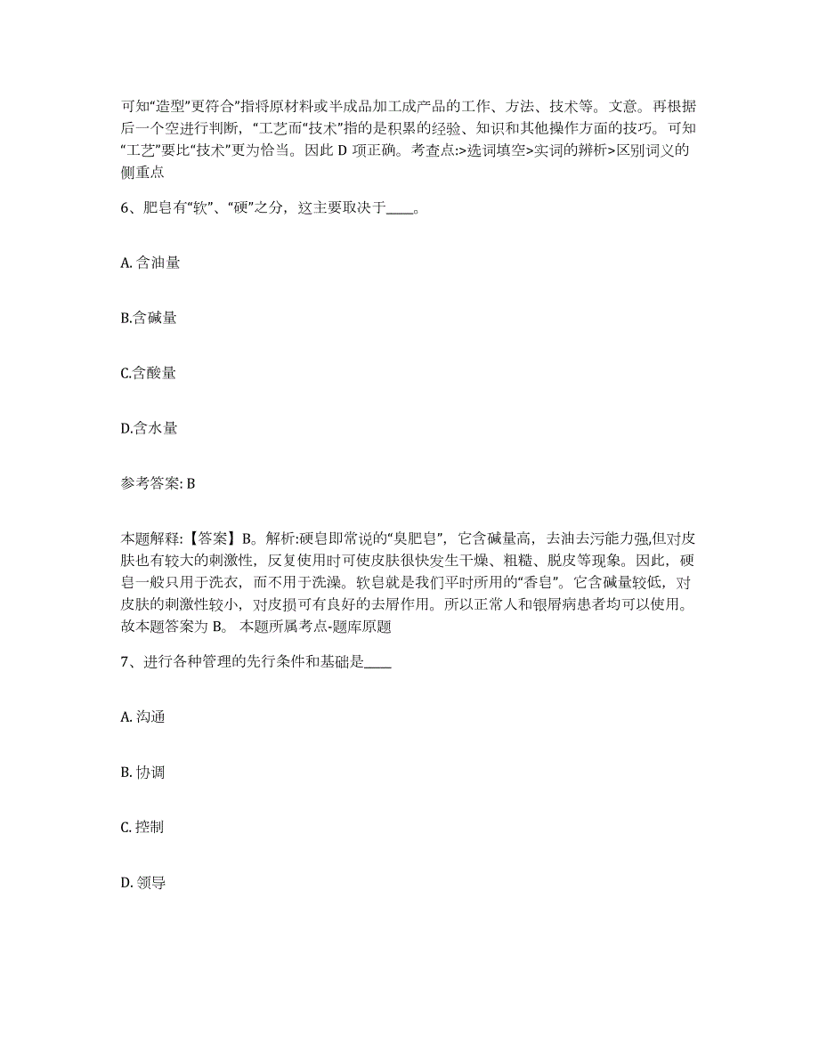 2023年度内蒙古自治区通辽市网格员招聘题库及答案_第4页