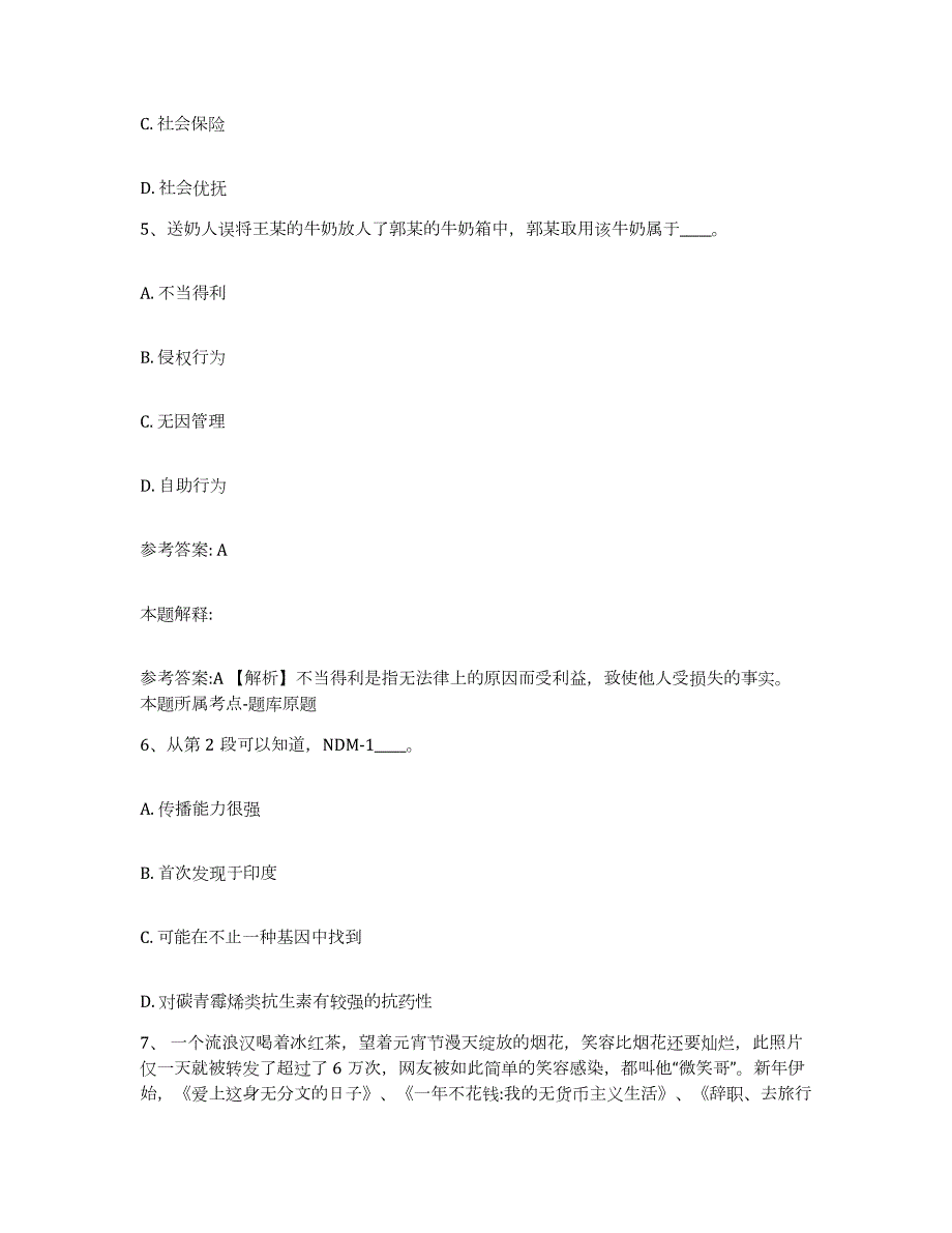 2023年度江西省景德镇市珠山区网格员招聘能力检测试卷B卷附答案_第3页