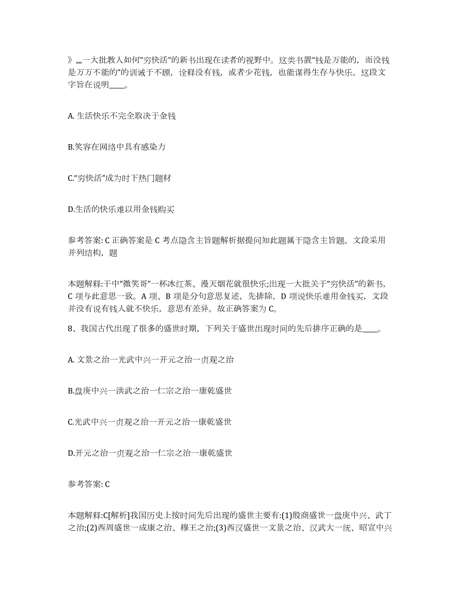 2023年度江西省景德镇市珠山区网格员招聘能力检测试卷B卷附答案_第4页