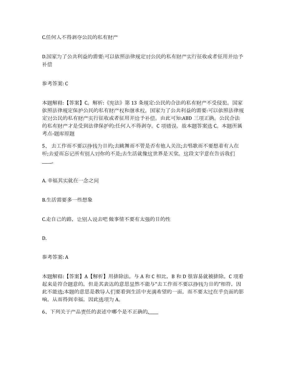 2023年度浙江省宁波市奉化市网格员招聘模拟考核试卷含答案_第3页