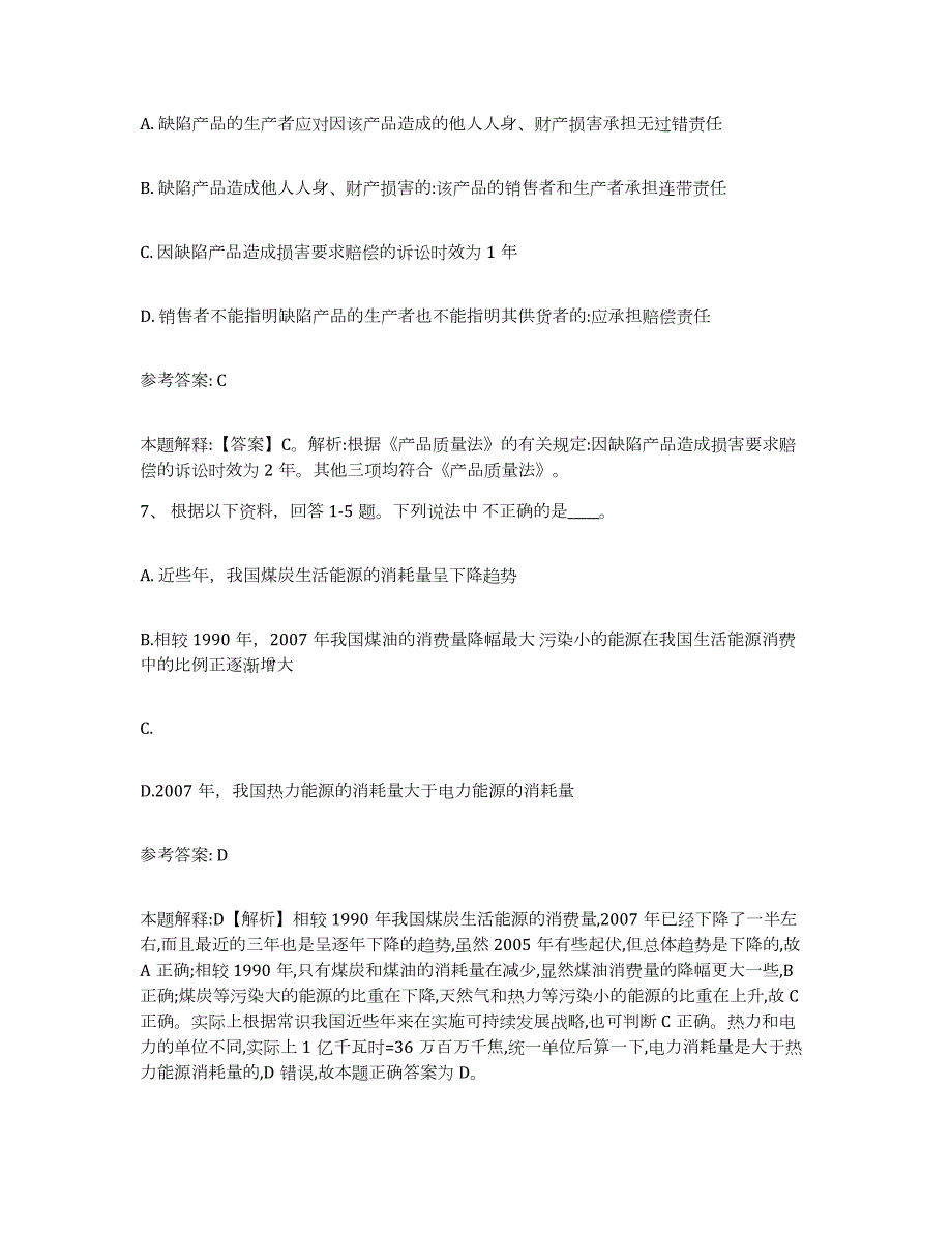 2023年度浙江省宁波市奉化市网格员招聘模拟考核试卷含答案_第4页