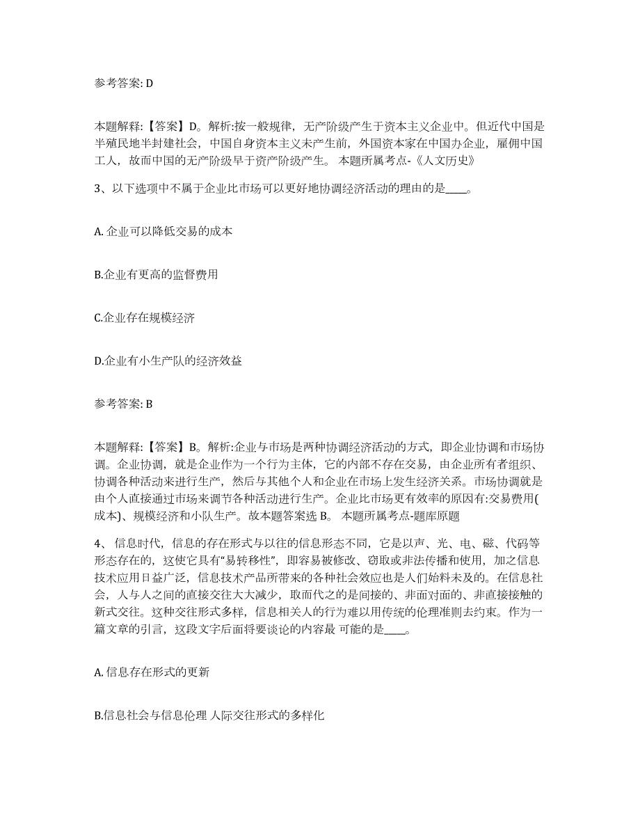 2023年度江西省九江市星子县网格员招聘高分通关题型题库附解析答案_第2页