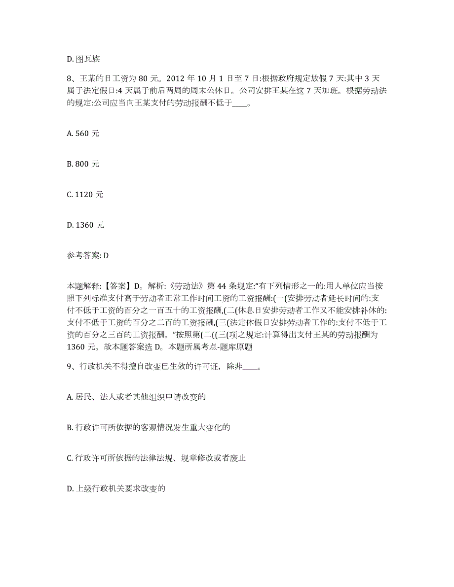 2023年度江西省赣州市安远县网格员招聘综合检测试卷B卷含答案_第4页