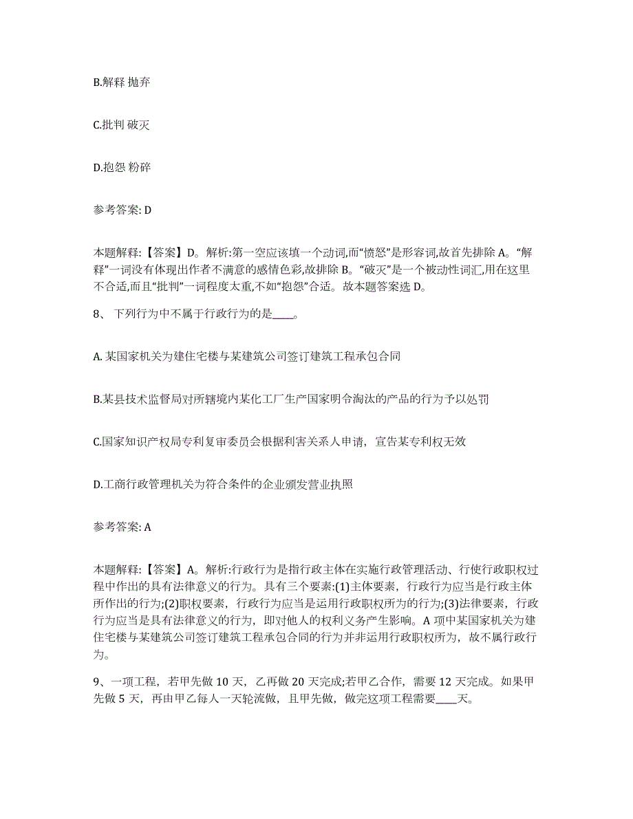 2023年度内蒙古自治区锡林郭勒盟西乌珠穆沁旗网格员招聘提升训练试卷B卷附答案_第4页