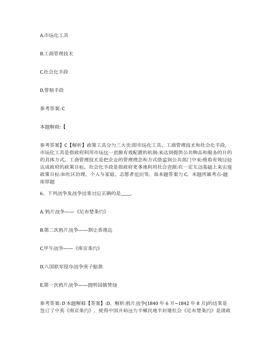 2023年度江西省九江市武宁县网格员招聘强化训练试卷B卷附答案_第3页