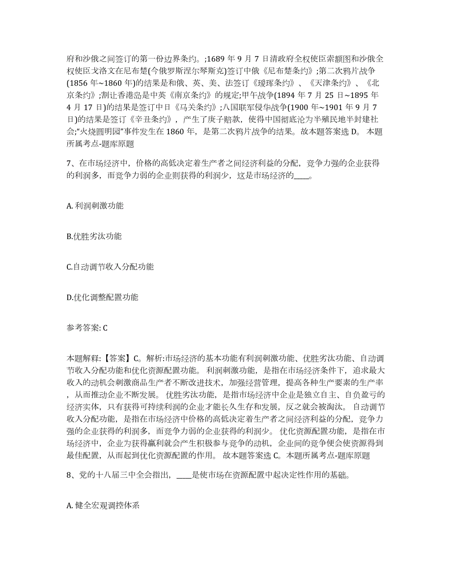 2023年度江西省九江市武宁县网格员招聘强化训练试卷B卷附答案_第4页