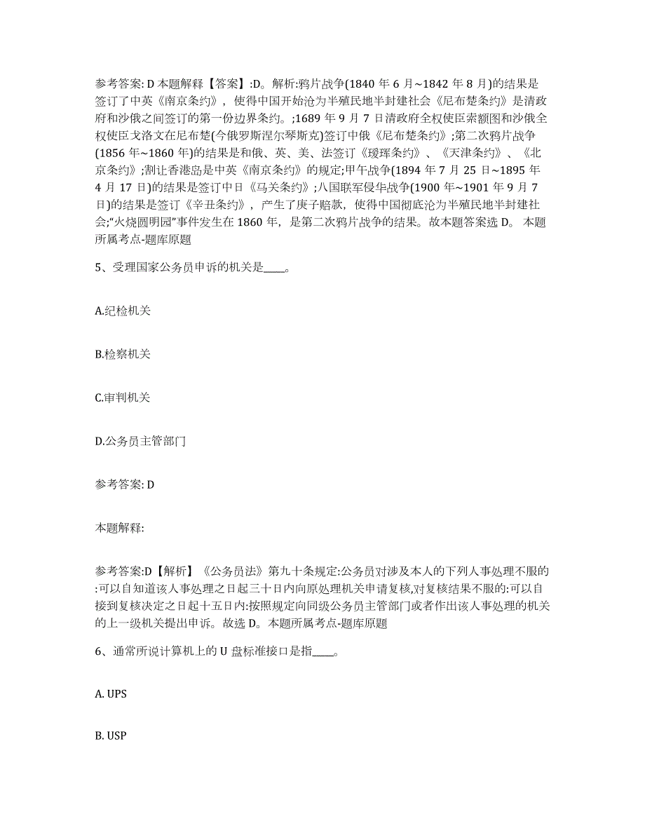 2023年度安徽省亳州市网格员招聘自我检测试卷B卷附答案_第3页