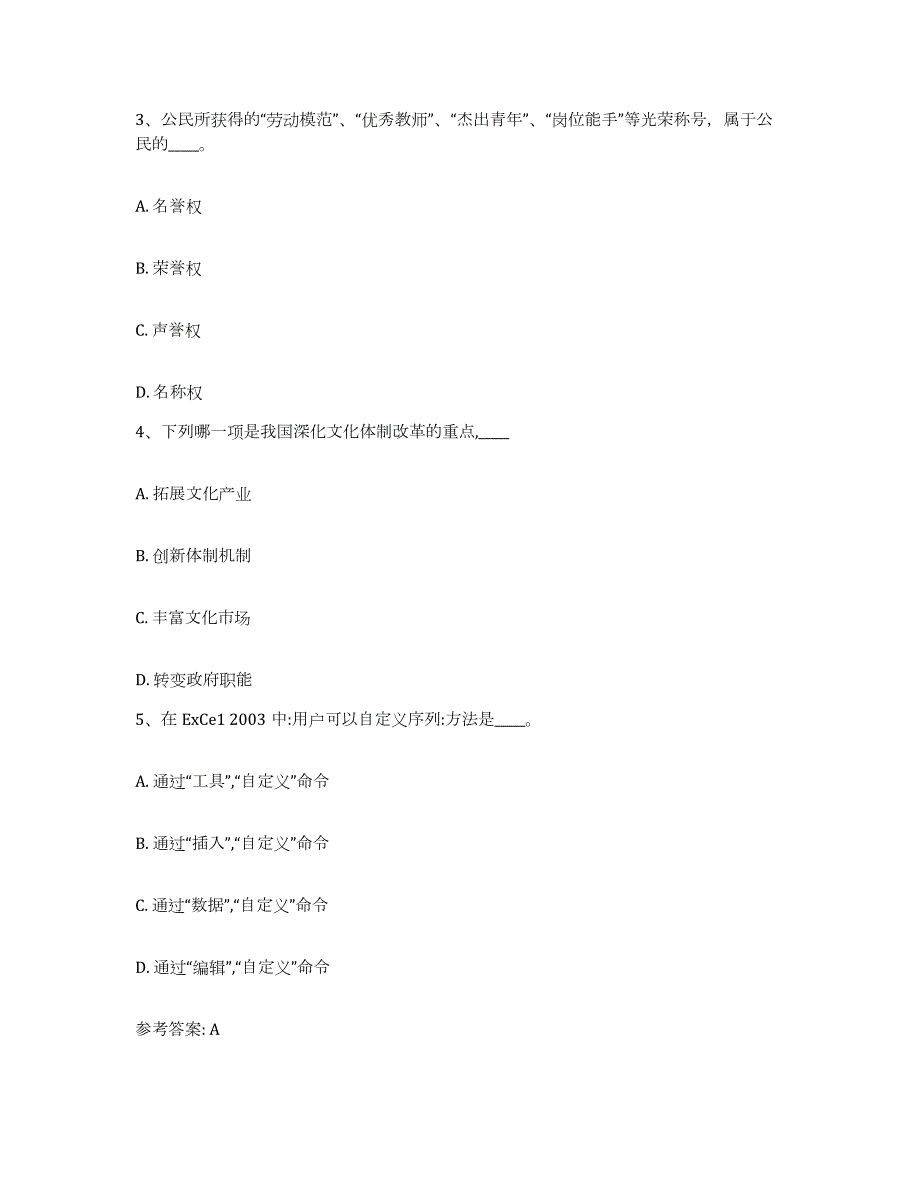 2023年度山西省吕梁市方山县网格员招聘试题及答案_第2页