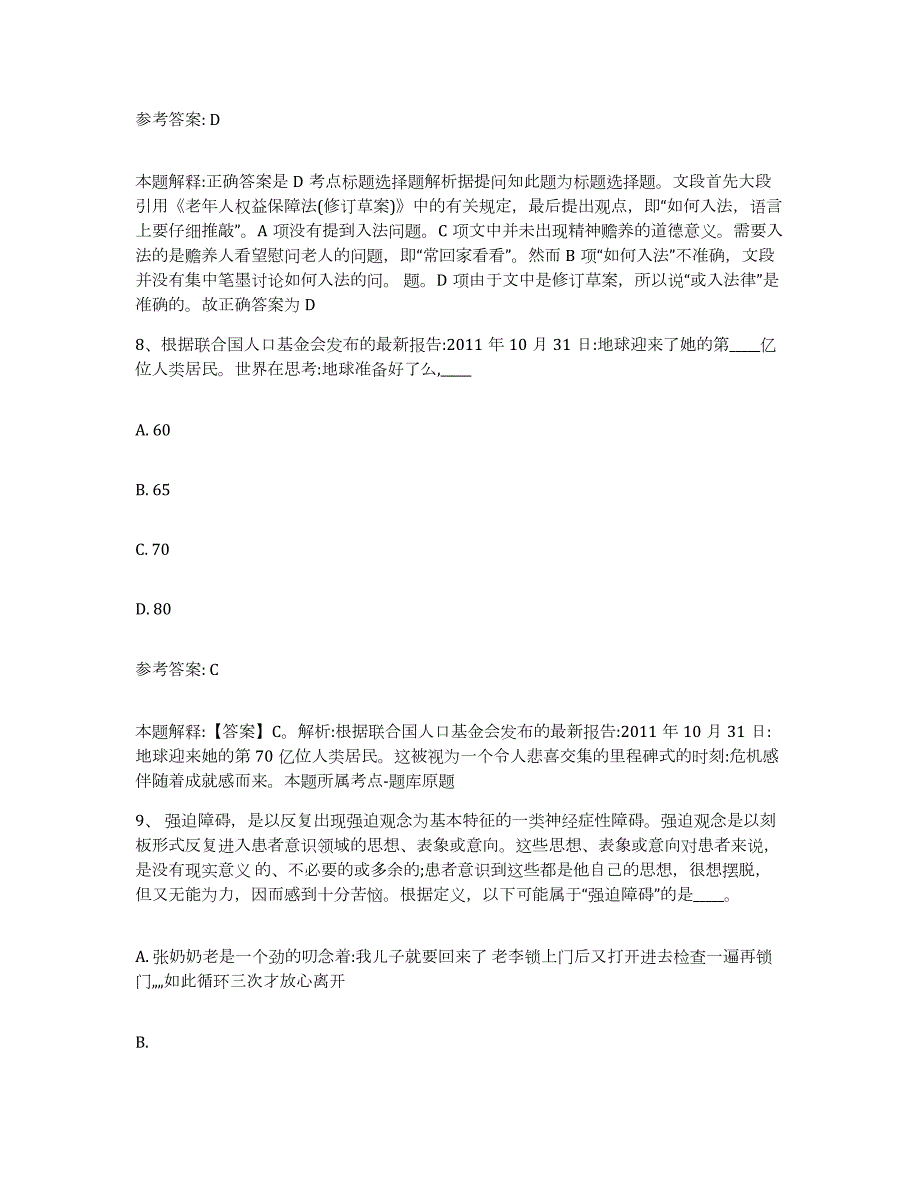 2023年度山西省吕梁市方山县网格员招聘试题及答案_第4页