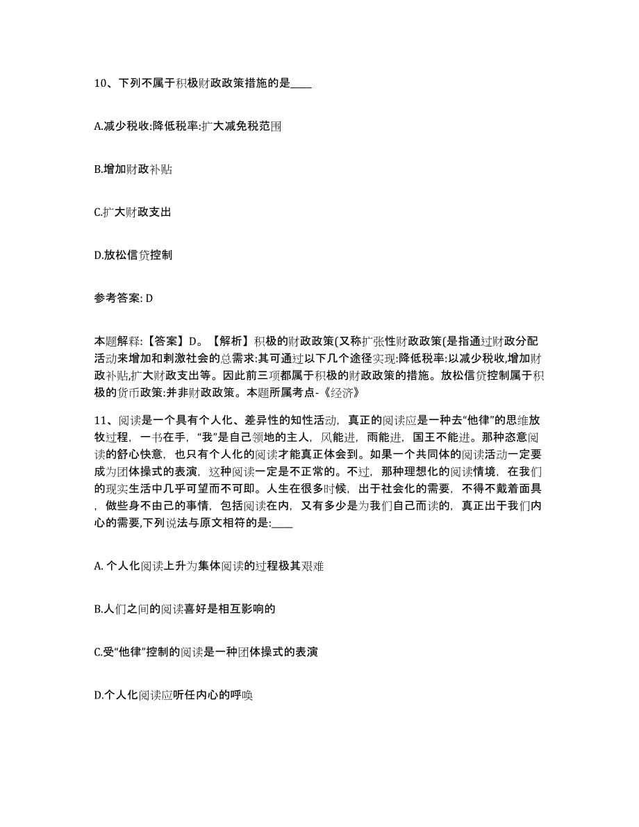 2023年度山西省忻州市五台县网格员招聘押题练习试题A卷含答案_第5页