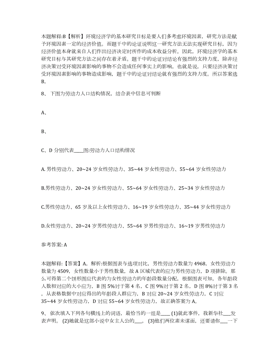 2023年度内蒙古自治区通辽市开鲁县网格员招聘通关考试题库带答案解析_第4页