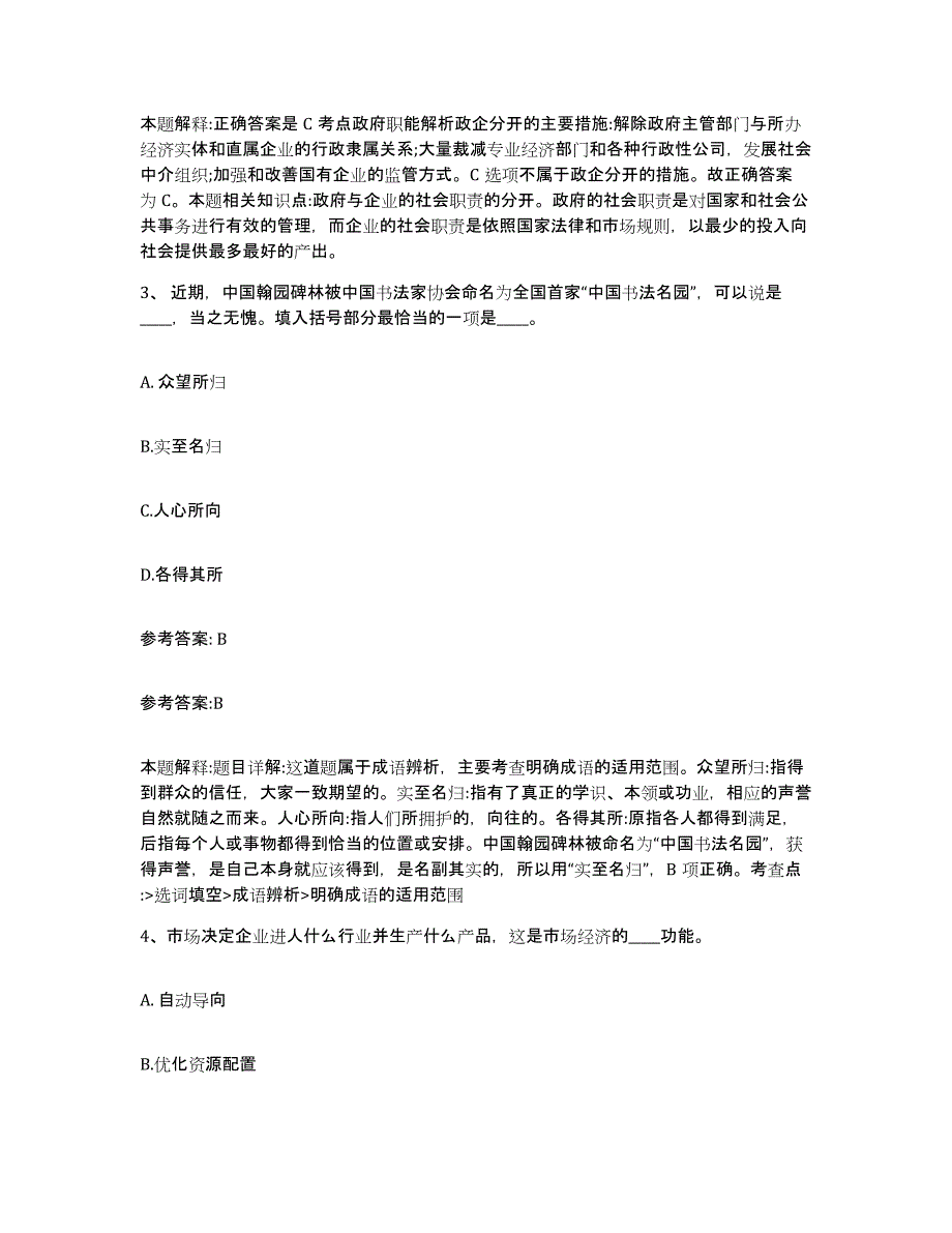 2023年度安徽省铜陵市网格员招聘题库与答案_第2页