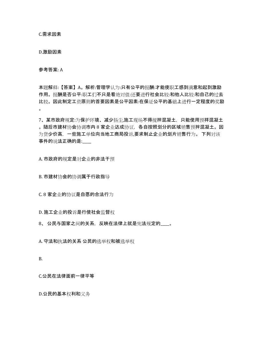 2023年度安徽省铜陵市网格员招聘题库与答案_第4页