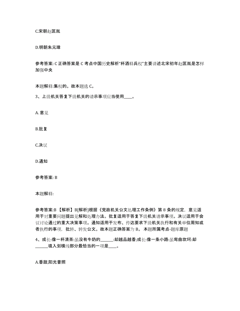 2023年度安徽省马鞍山市雨山区网格员招聘考前冲刺试卷A卷含答案_第2页