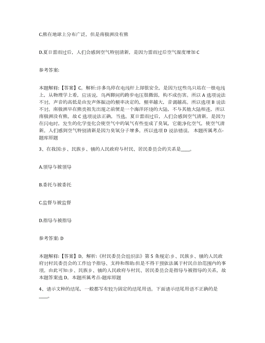 2023年度内蒙古自治区巴彦淖尔市杭锦后旗网格员招聘考前冲刺模拟试卷A卷含答案_第2页