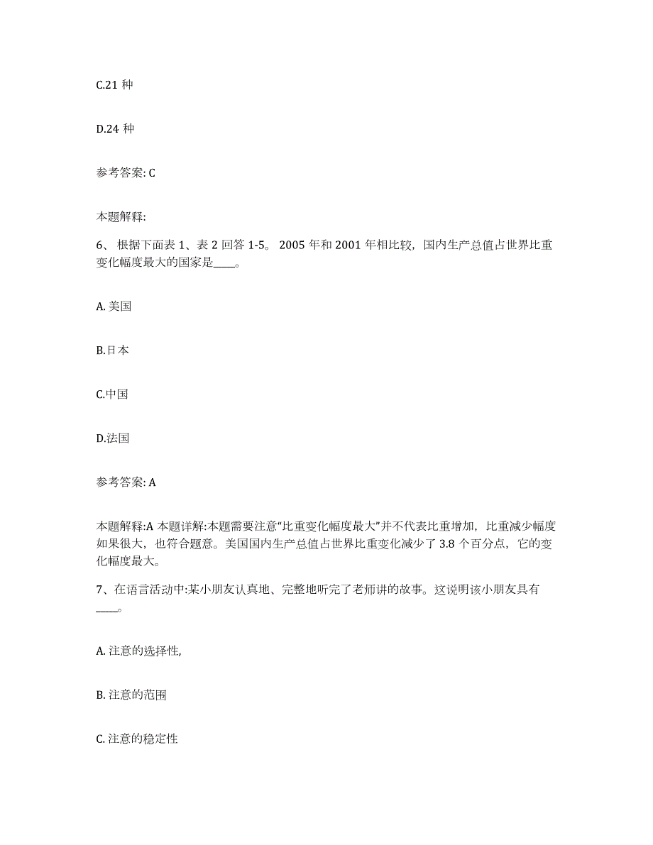 2023年度安徽省芜湖市繁昌县网格员招聘模拟考试试卷B卷含答案_第3页