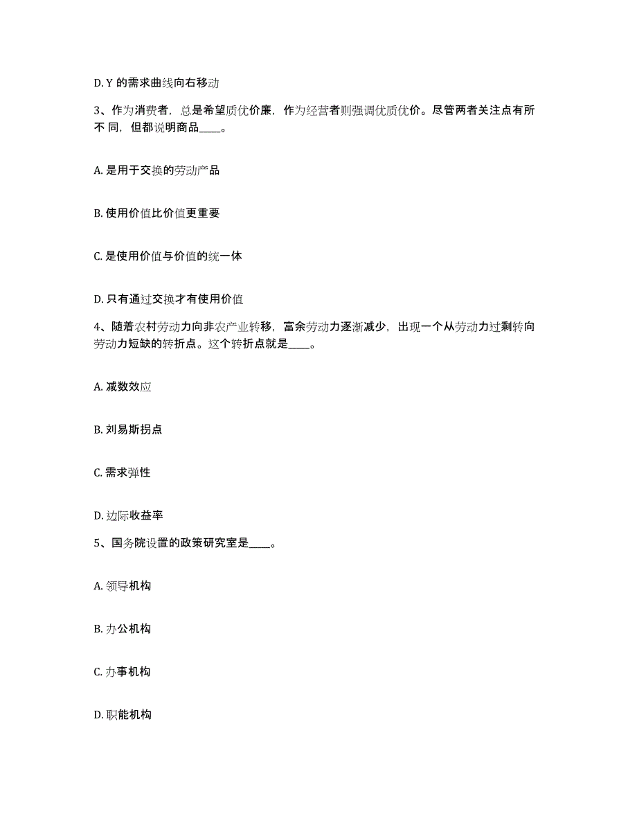 2023年度吉林省延边朝鲜族自治州和龙市网格员招聘真题练习试卷A卷附答案_第2页