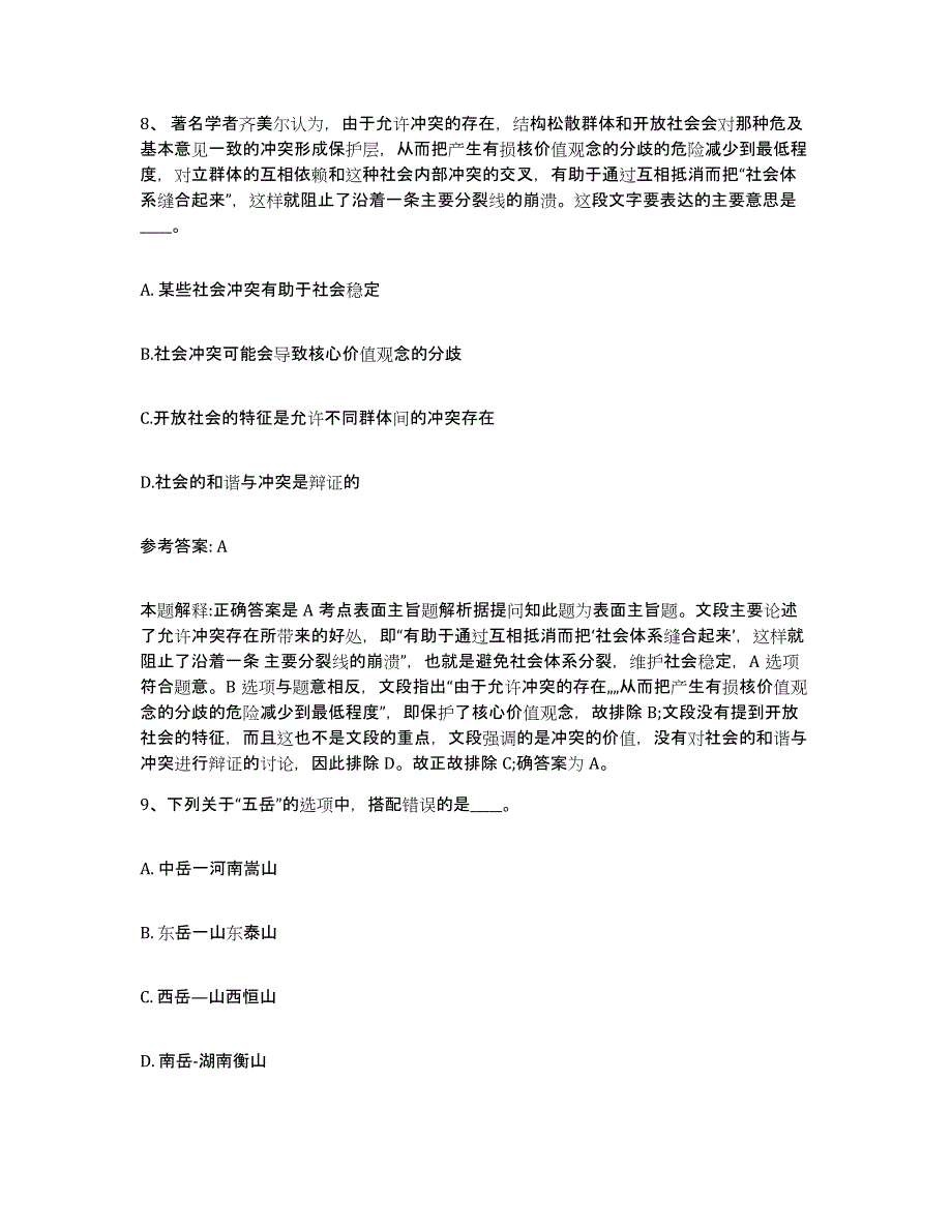 2023年度吉林省延边朝鲜族自治州和龙市网格员招聘真题练习试卷A卷附答案_第4页