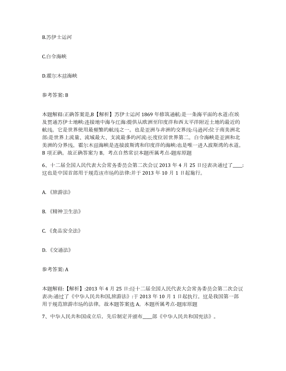 2023年度江西省吉安市遂川县网格员招聘能力提升试卷A卷附答案_第3页