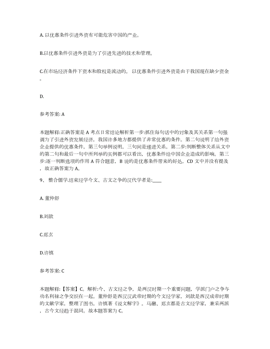 2023年度吉林省吉林市舒兰市网格员招聘题库与答案_第4页