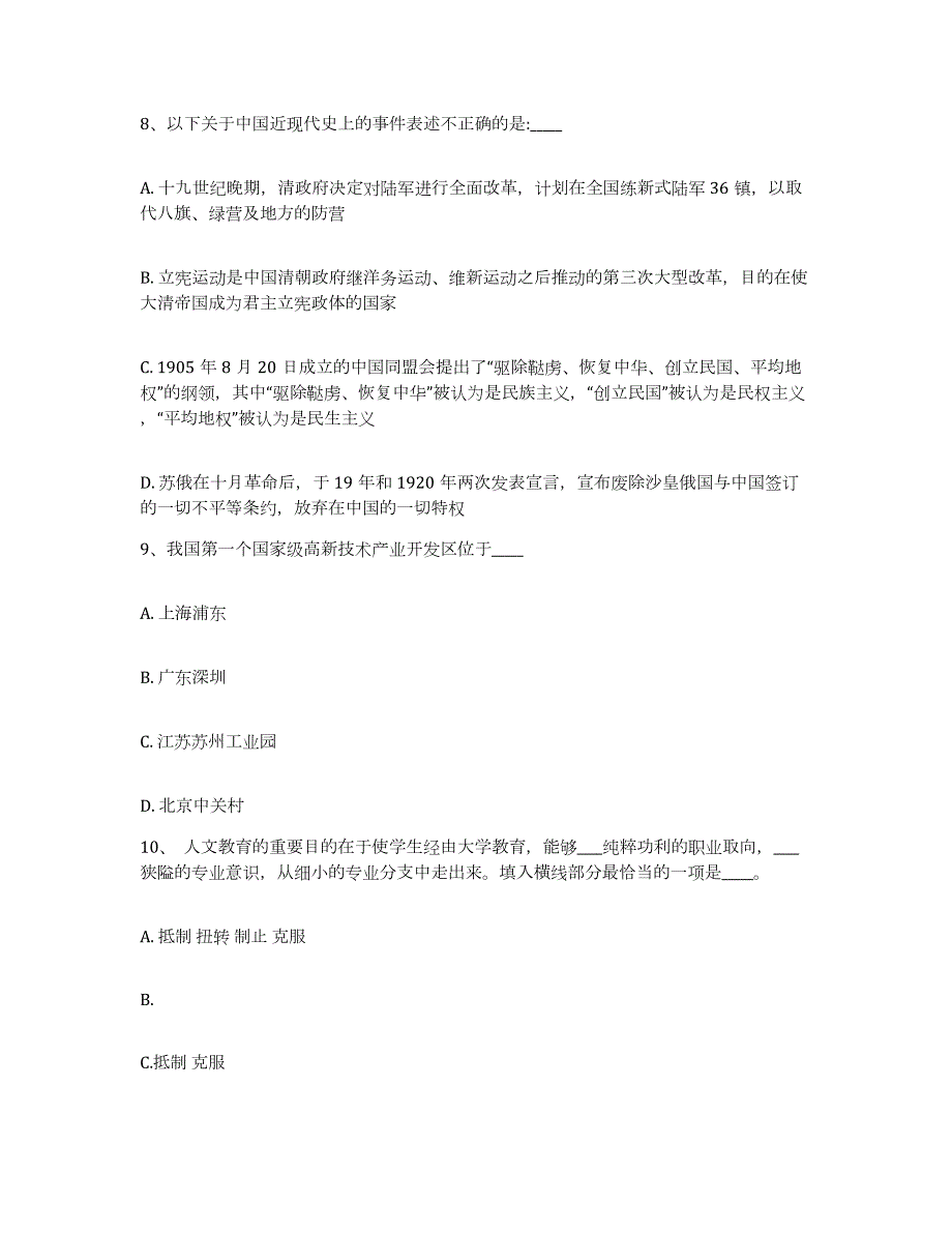 2023年度内蒙古自治区通辽市库伦旗网格员招聘题库附答案（基础题）_第4页