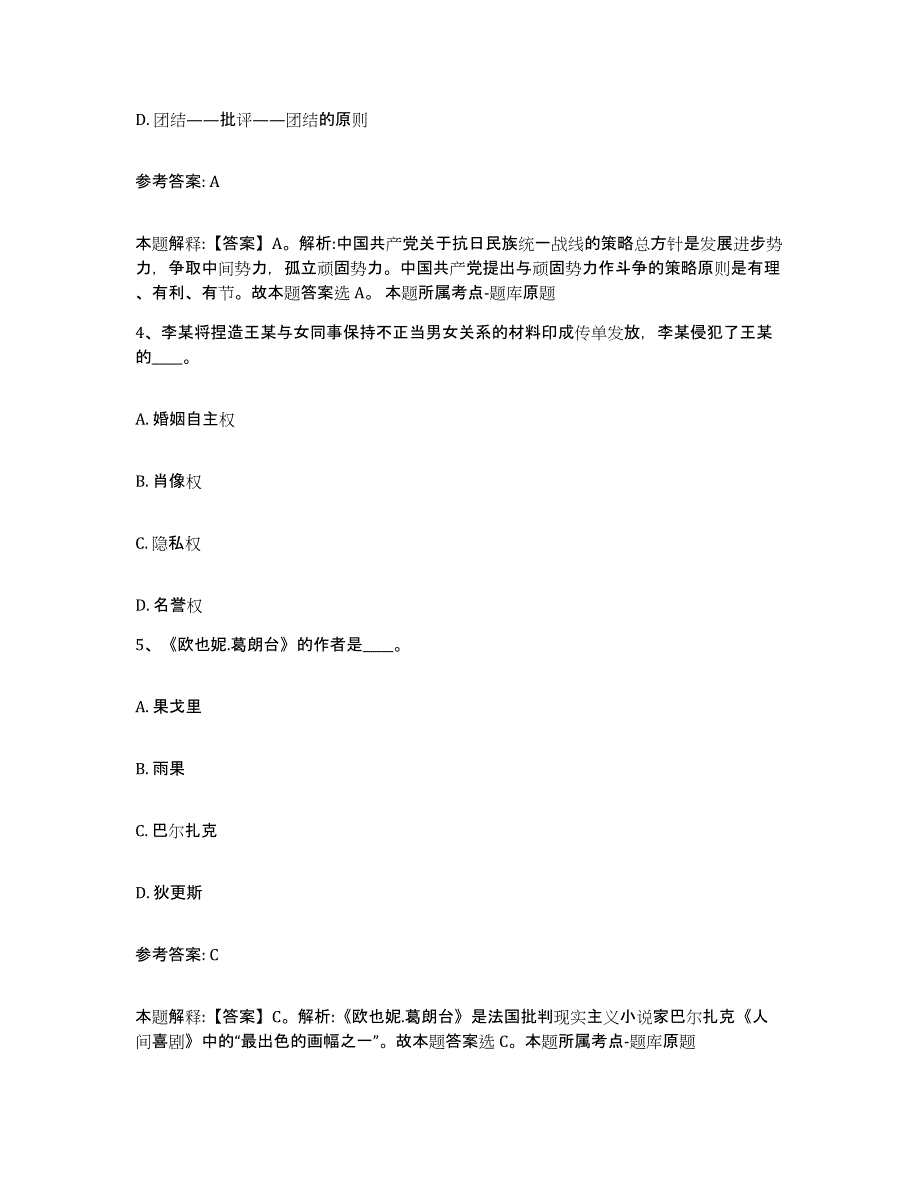 2023年度福建省龙岩市网格员招聘题库及答案_第2页