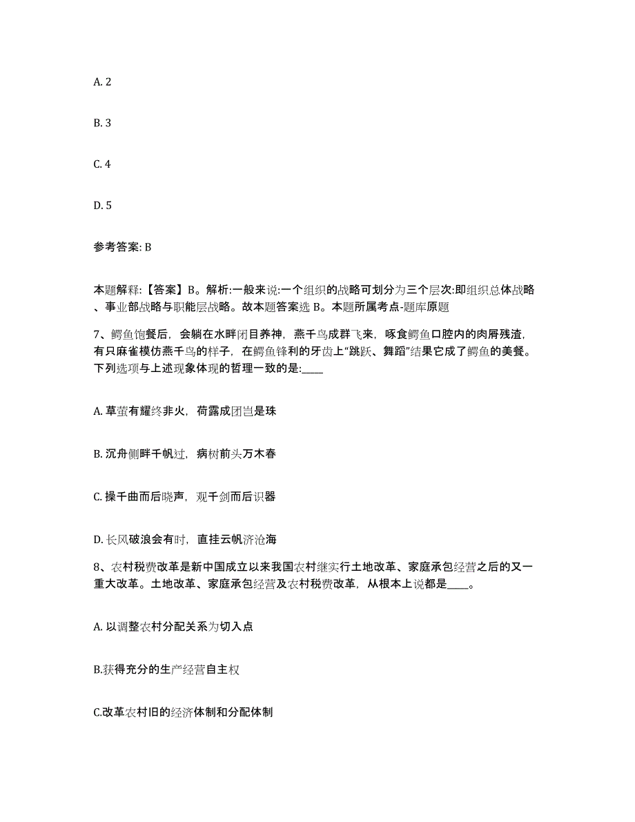 2023年度山西省临汾市永和县网格员招聘题库练习试卷B卷附答案_第3页