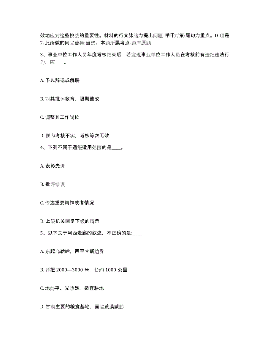 2023年度安徽省合肥市长丰县网格员招聘全真模拟考试试卷B卷含答案_第2页