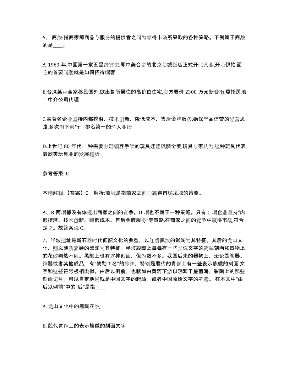 2023年度安徽省合肥市长丰县网格员招聘全真模拟考试试卷B卷含答案_第3页