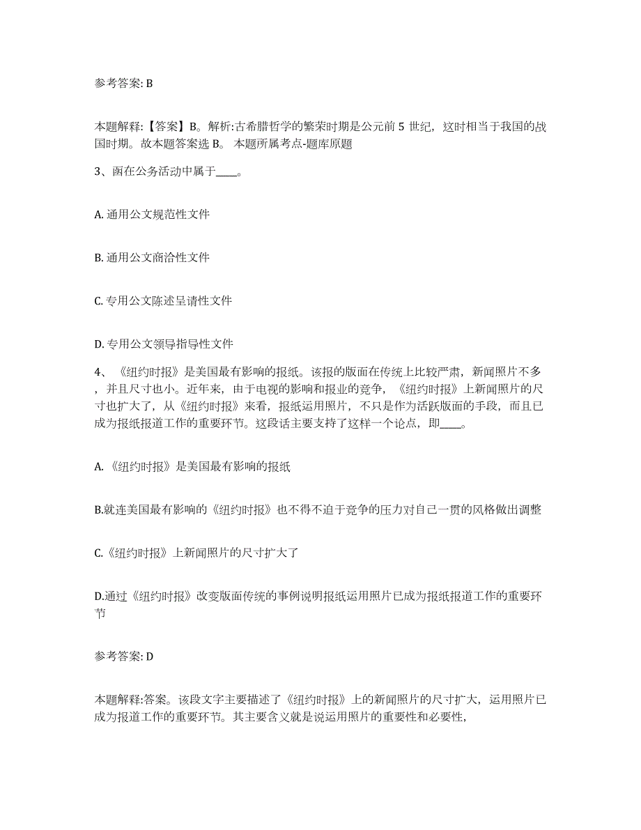 2023年度山西省忻州市五台县网格员招聘题库附答案（典型题）_第2页