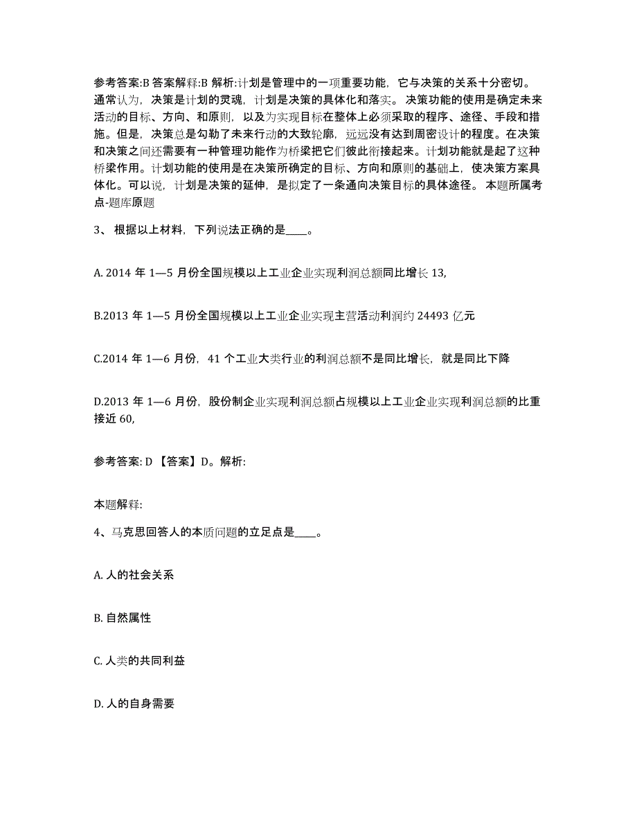 2023年度山西省晋城市阳城县网格员招聘强化训练试卷B卷附答案_第2页